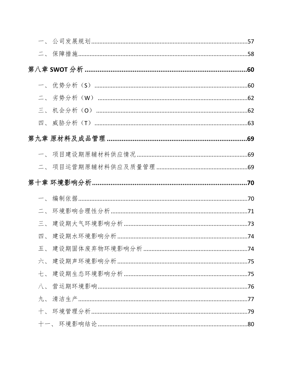 呼和浩特无刷直流电机项目可行性研究报告.docx_第3页