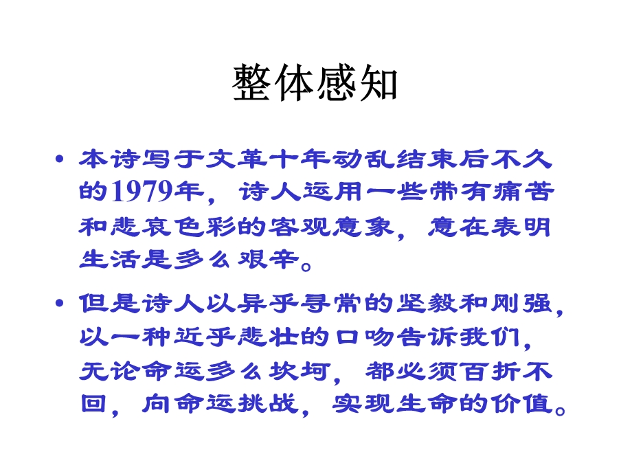 热爱生命.ppt_第3页