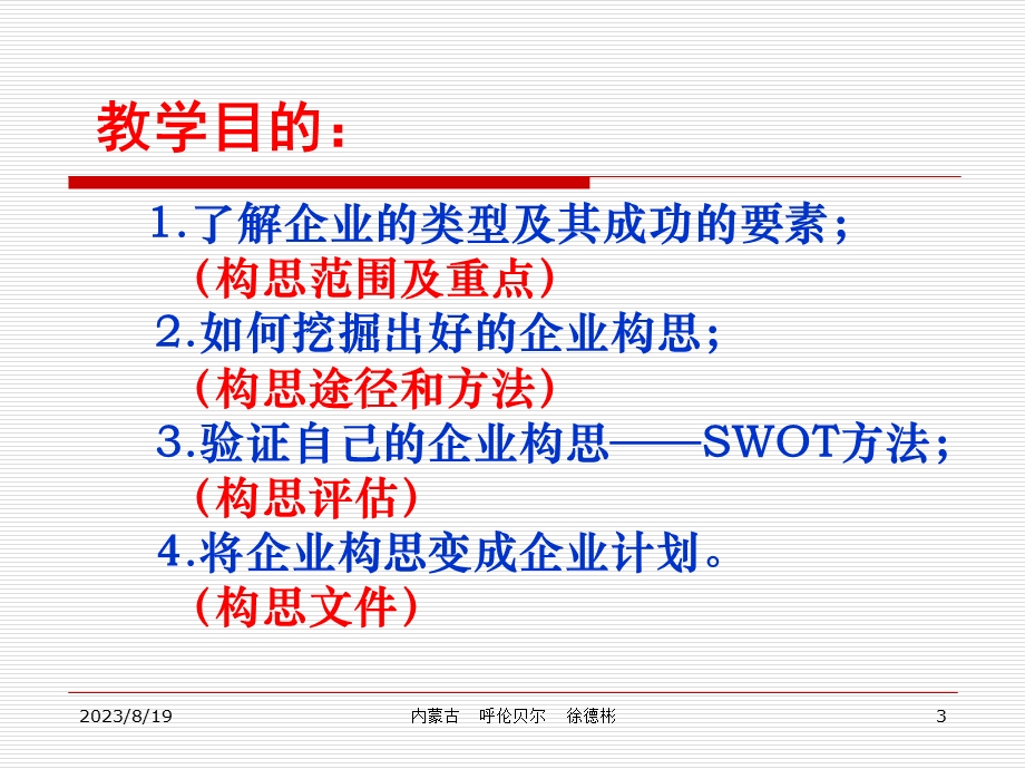 步为自己建立一个好的企业构思.ppt_第3页