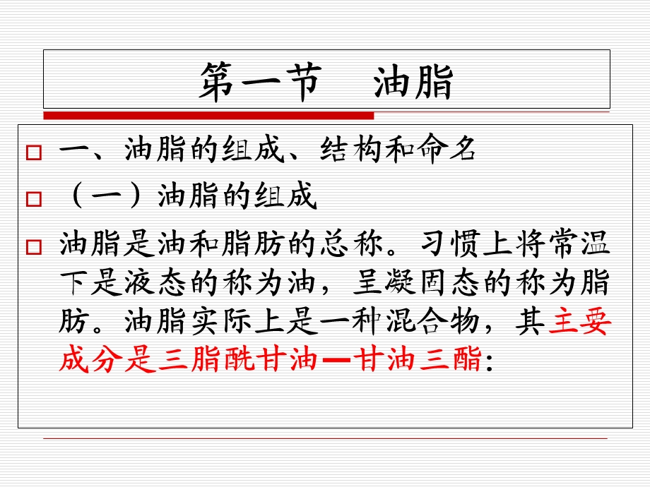 有机化学第十三章脂类.ppt_第3页