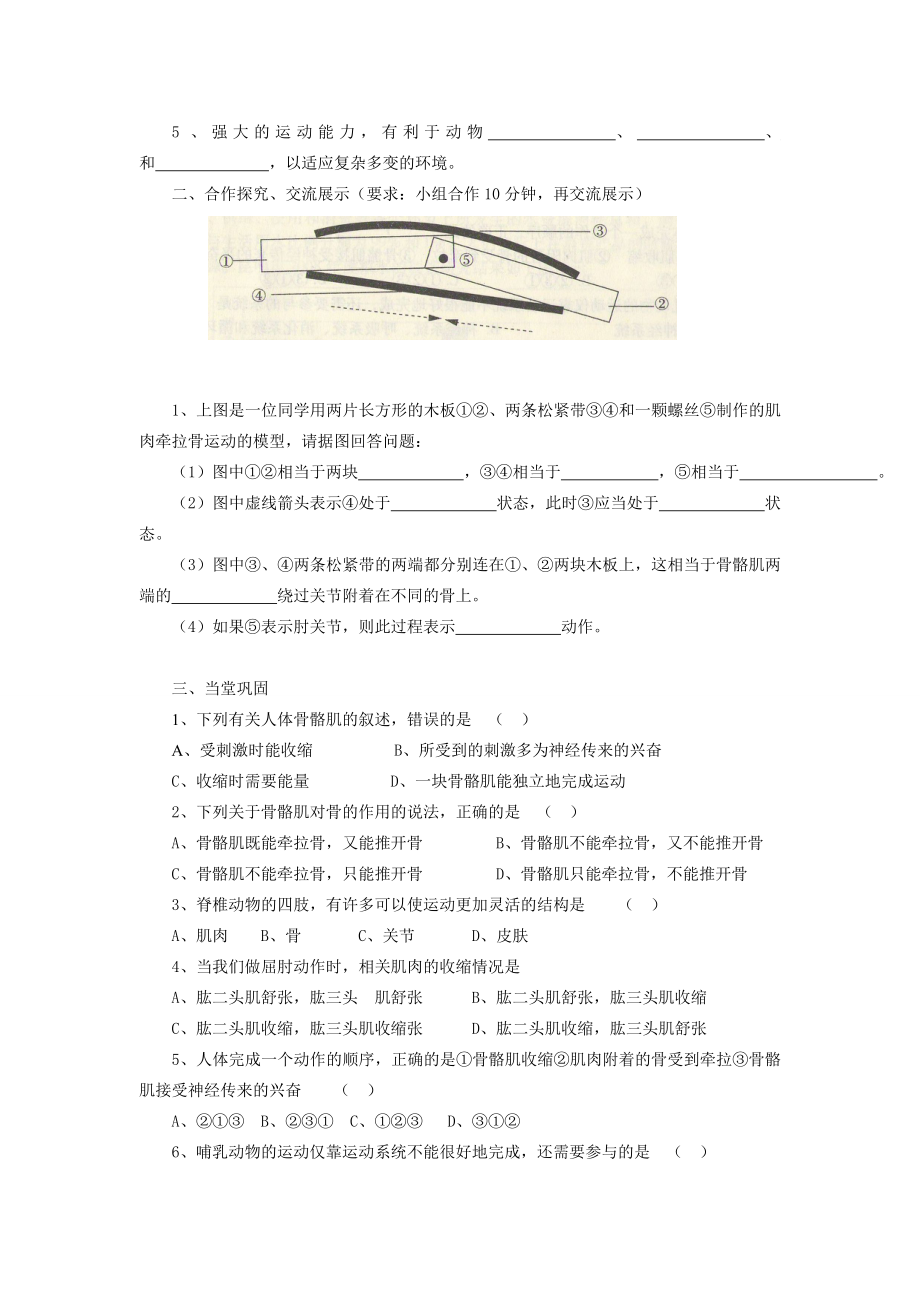 动物的运动导学案肖鹏.doc_第2页