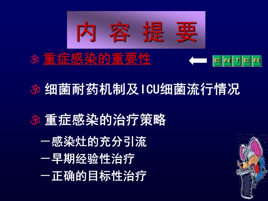 严重感染治疗策略邱海波1.ppt_第2页