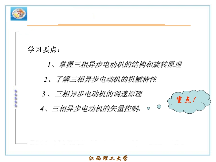 异步电动机调速系统.ppt_第2页