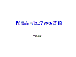 项目五、 医疗器械招投标与融资租赁.ppt