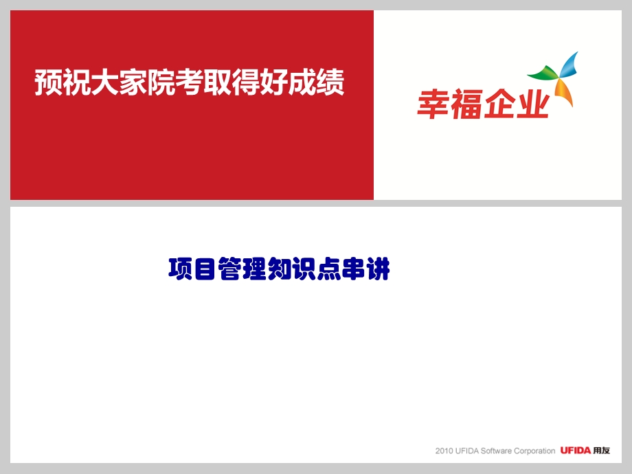 项目管理管理入门极简课件.ppt_第1页