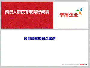 项目管理管理入门极简课件.ppt