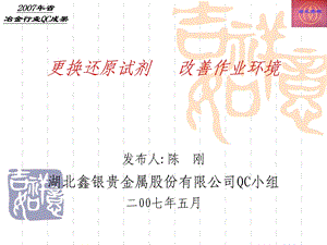 鑫银更换还原试剂.ppt