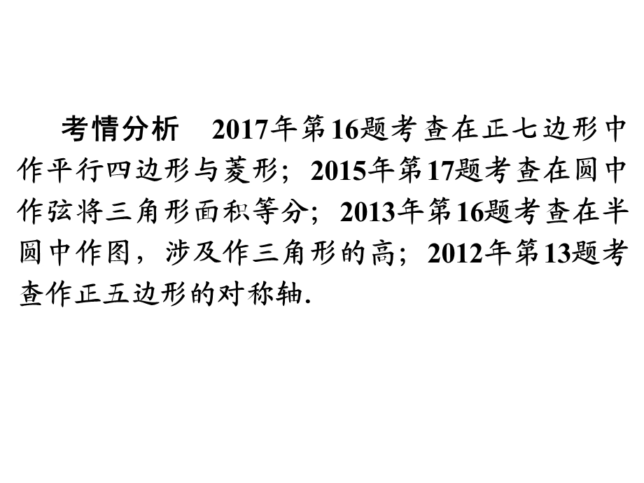 江西省2018年中考数学专题三无刻度直尺作图.ppt_第2页