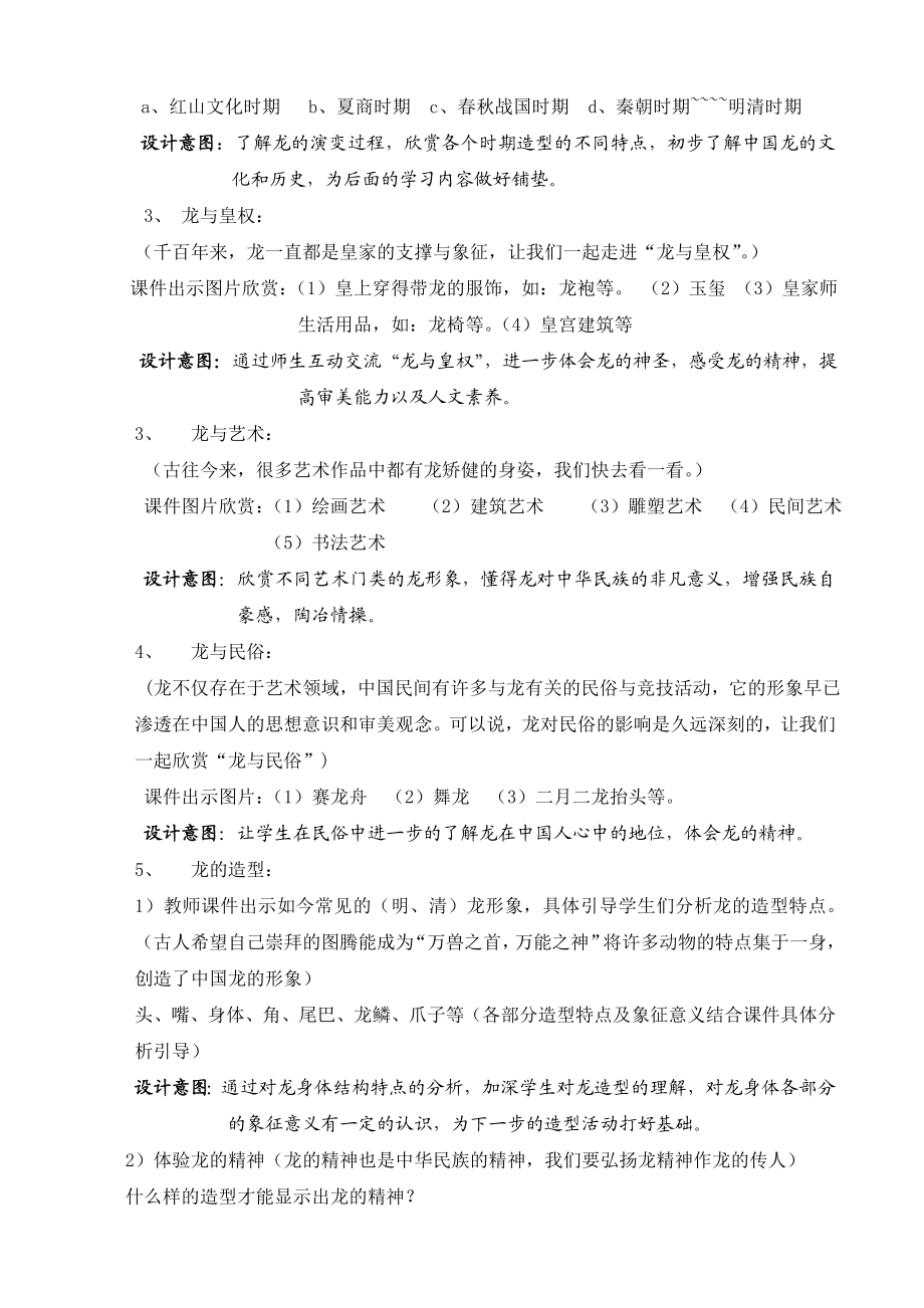 大家动手做条龙教学设计.doc_第3页