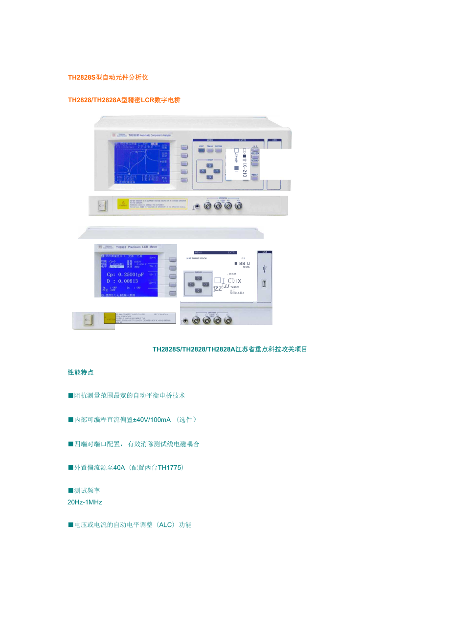 TH2828S型自动元件分析仪.docx_第1页