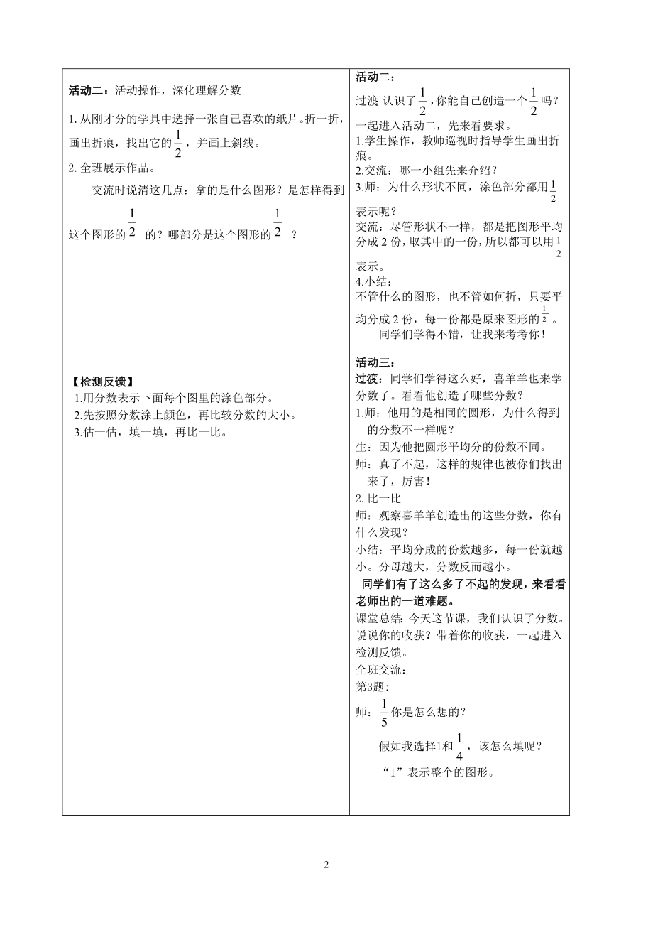 1认识几分之一导学案.doc_第2页