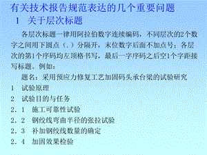 有关技术报告规范表达的几个重要问题.ppt