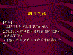 脓耳变证幻灯片.ppt