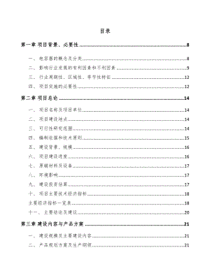 呼和浩特铝电解电容器项目可行性研究报告.docx