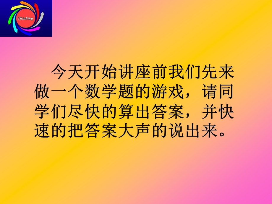 考试焦虑的调整自己.ppt_第2页