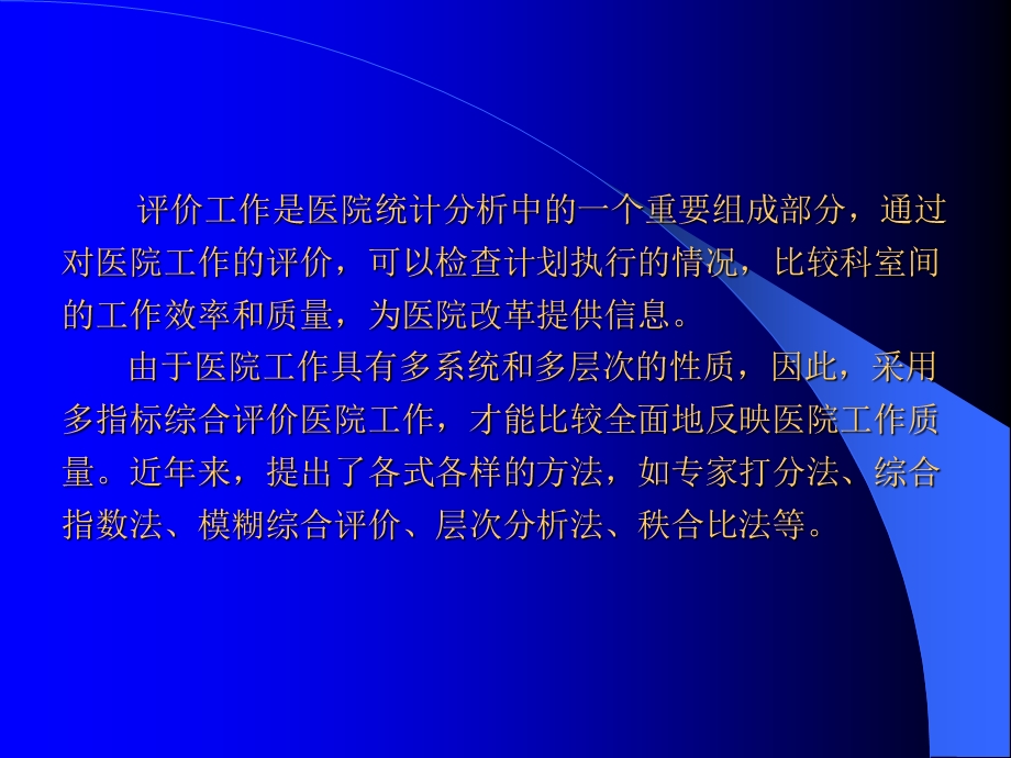 指标体系及权重确定.ppt_第2页