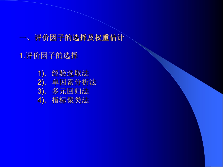 指标体系及权重确定.ppt_第3页