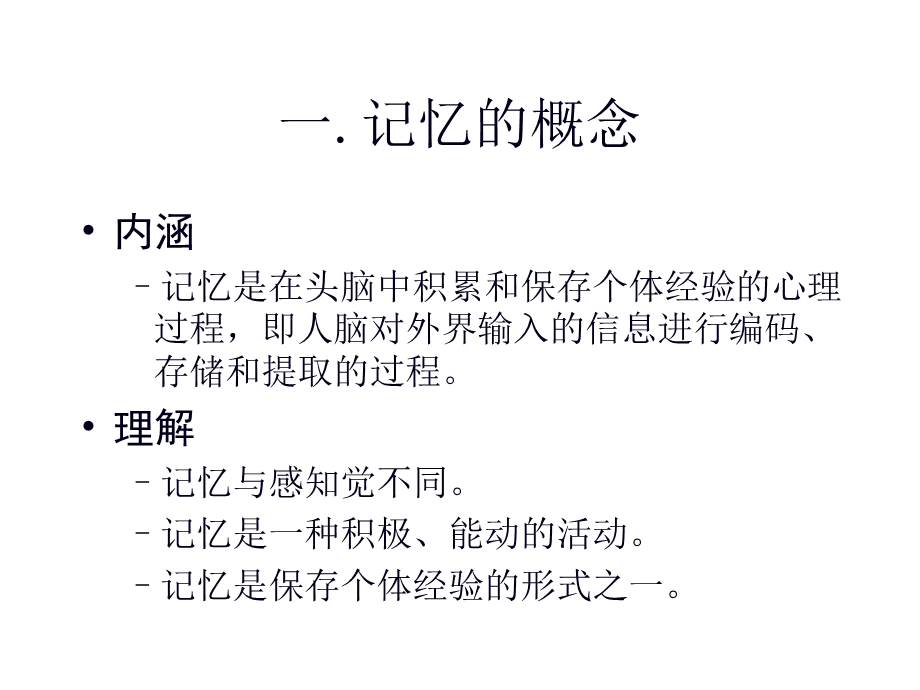 记忆人脑就是计算机课件.ppt_第3页