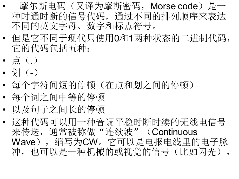 智能摩尔斯码电报.ppt_第3页
