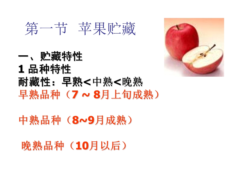 果品蔬菜贮藏运销学.ppt_第2页