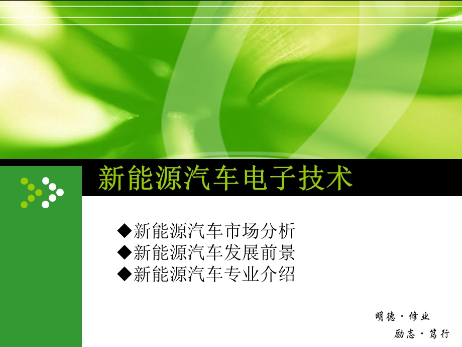 新能源汽车专业介绍.ppt_第1页