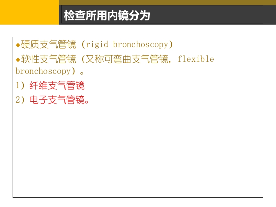 支气管镜检查幻灯片.ppt_第3页