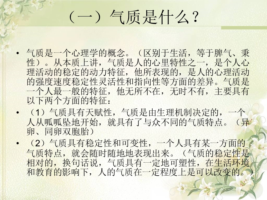 心理健康教育气质教案.ppt_第3页