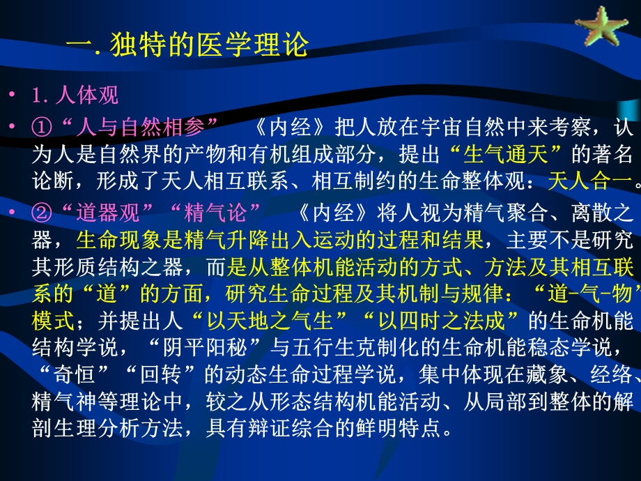 医基础理论学术特.ppt_第3页