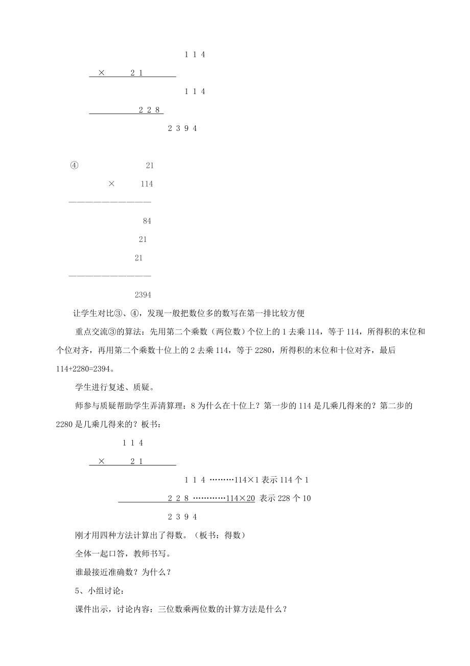 36教学设计卫星运行时间.doc_第3页