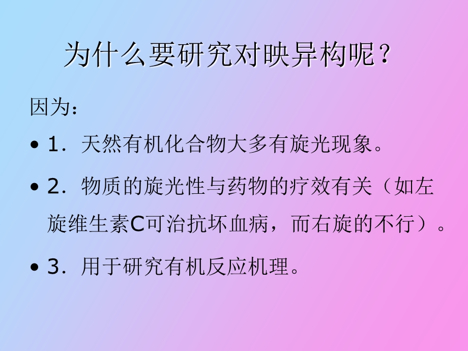 有机化学之立体化学.ppt_第3页