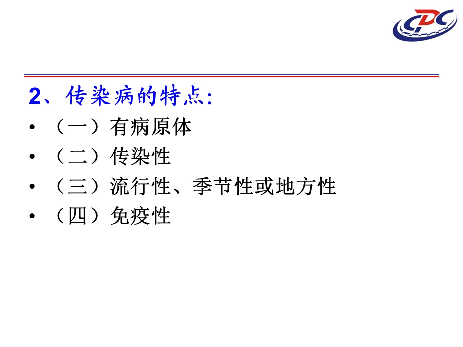 校园常见传染病防控知识培训.ppt_第3页