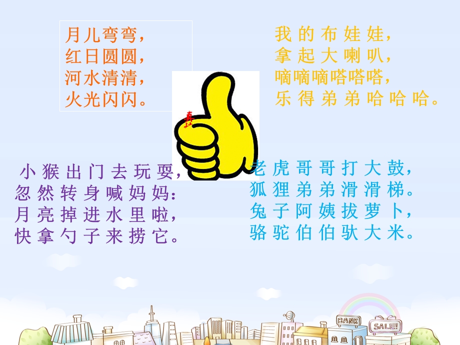 有意思的儿歌ppt.ppt_第2页