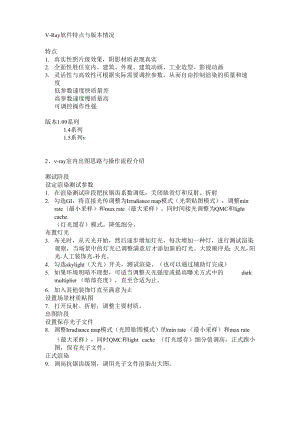 VRay软件的特点与应用.docx