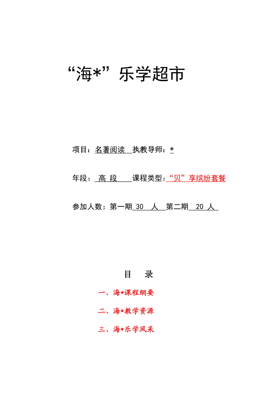 名著阅读-教学设计-教学教案.docx_第1页