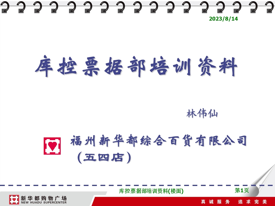 库控部培训资料楼面.ppt_第1页