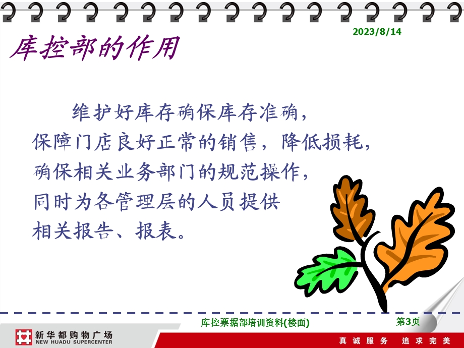 库控部培训资料楼面.ppt_第3页