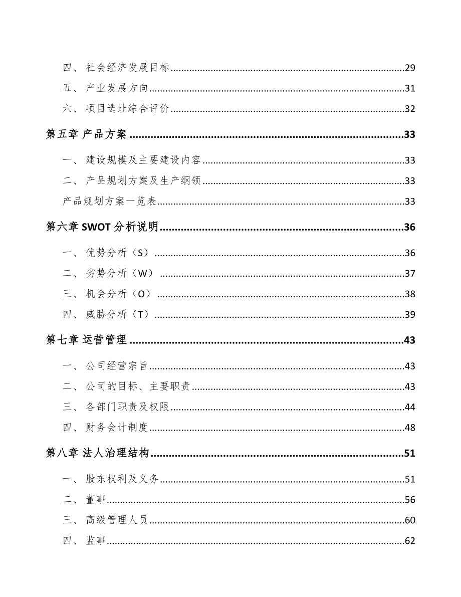 启东定制型装备零部件项目可行性研究报告.docx_第2页