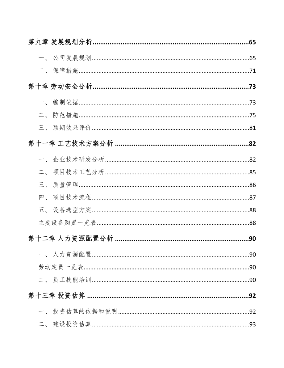 启东定制型装备零部件项目可行性研究报告.docx_第3页