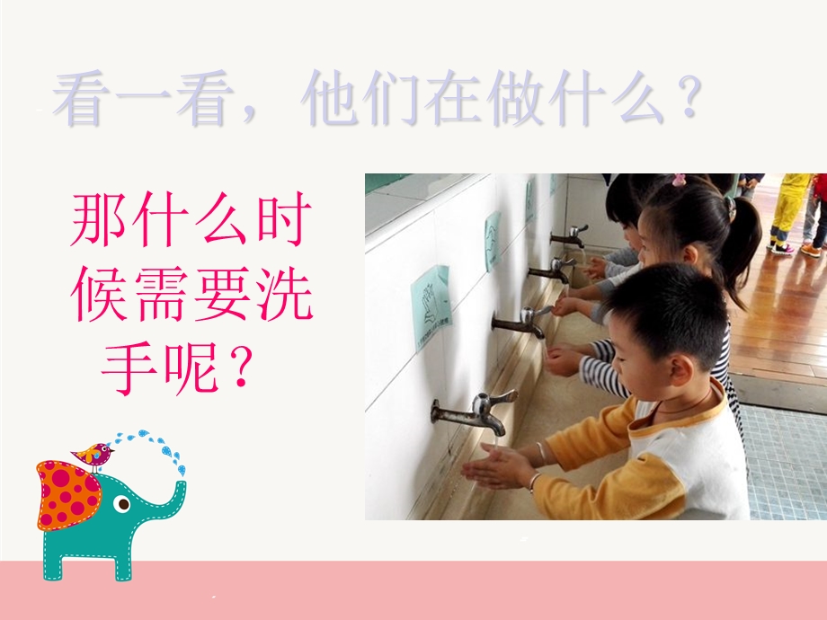 幼儿小班洗手教案.ppt_第2页