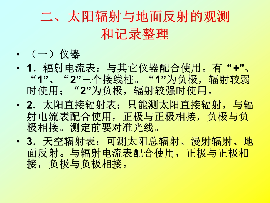 气象学实验(辐射与日照).ppt_第3页