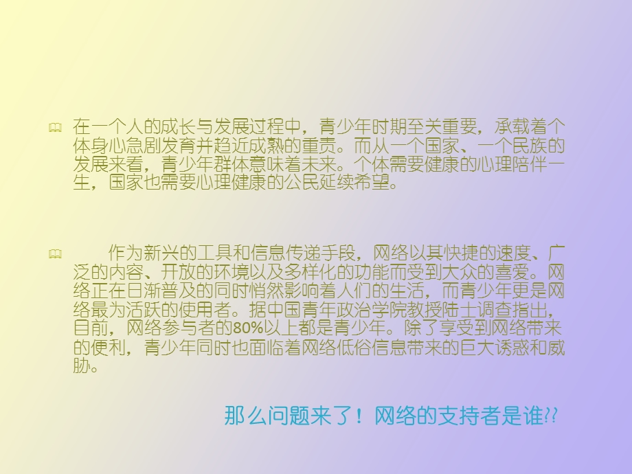 正确使用网络.ppt_第3页