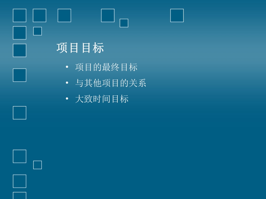 项目概述ppt模版ppt.ppt_第2页