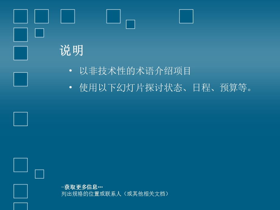 项目概述ppt模版ppt.ppt_第3页