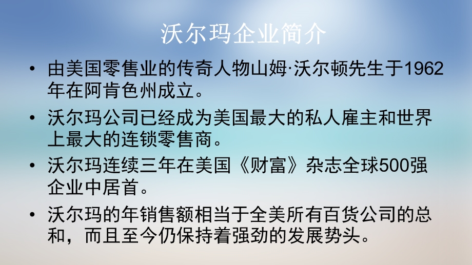 沃尔玛案例分析-信息资源管理PPT.ppt_第3页