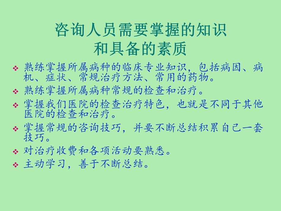 咨询人员工作要点.ppt_第3页