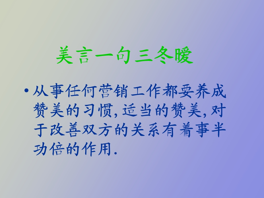 有效接近客户的方法赞美接近法.ppt_第2页