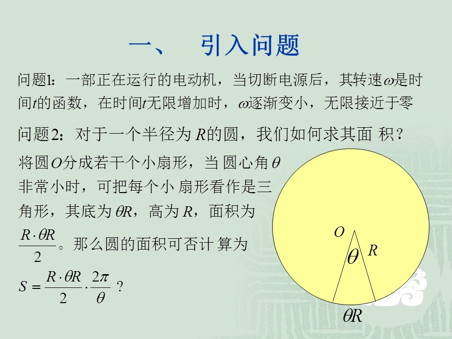 引入问题二数列极限的定义三函数极限的定义.ppt_第2页