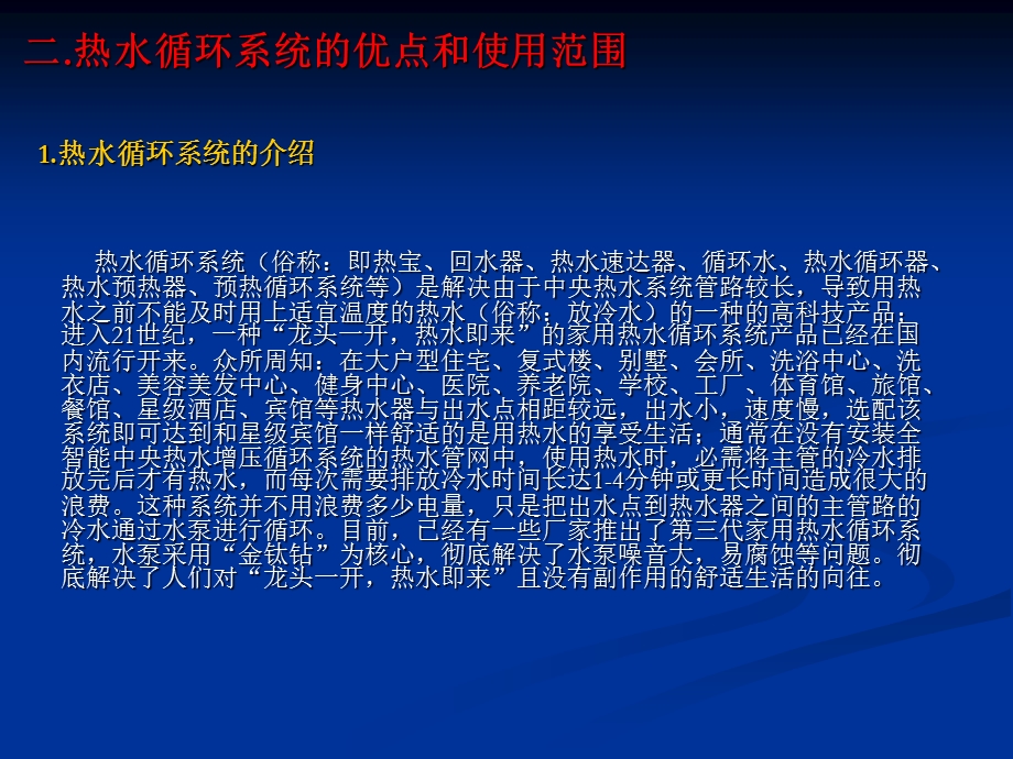 斯蒂尔集团热水循环系统介绍.ppt_第2页