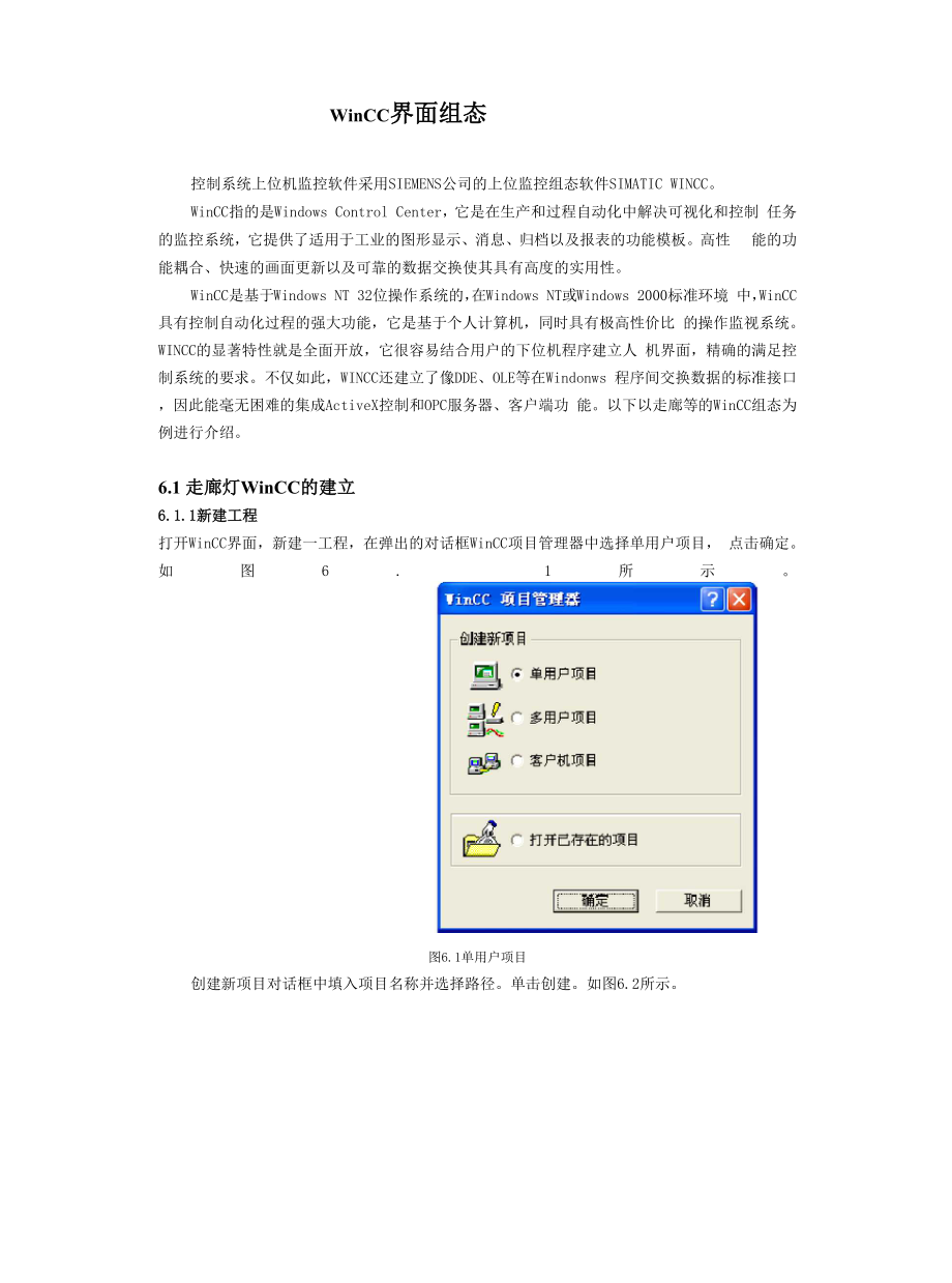 WinCC界面组态实例.docx_第1页