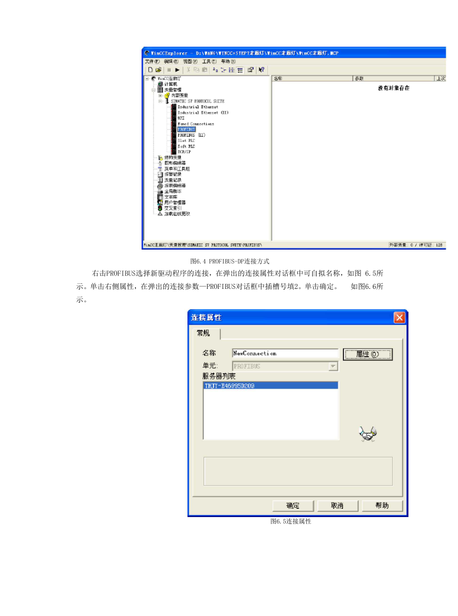 WinCC界面组态实例.docx_第3页